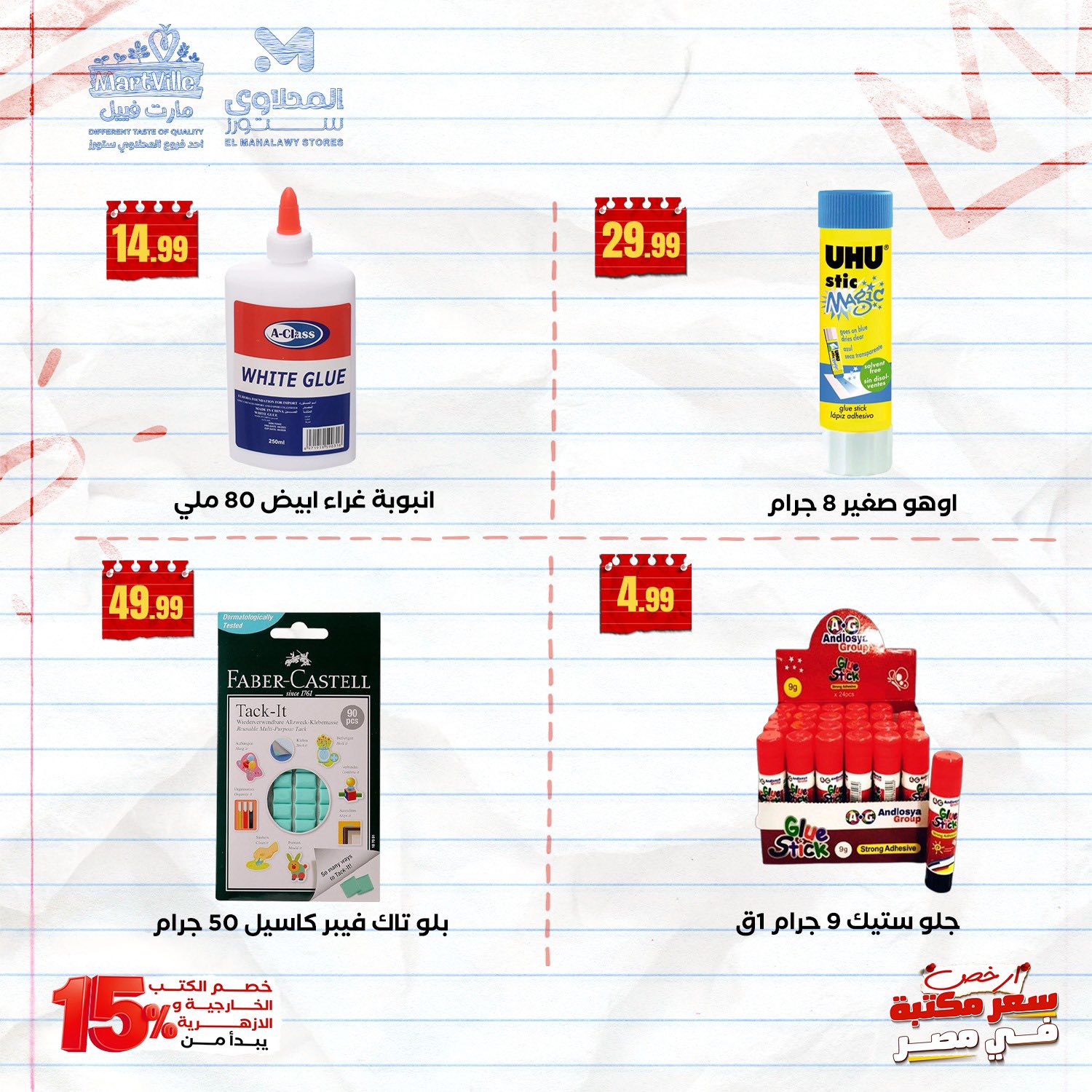 el-mahallawy offers from 6sep to 2sep 2025 عروض المحلاوي من 6 سبتمبر حتى 2 سبتمبر 2025 صفحة رقم 8